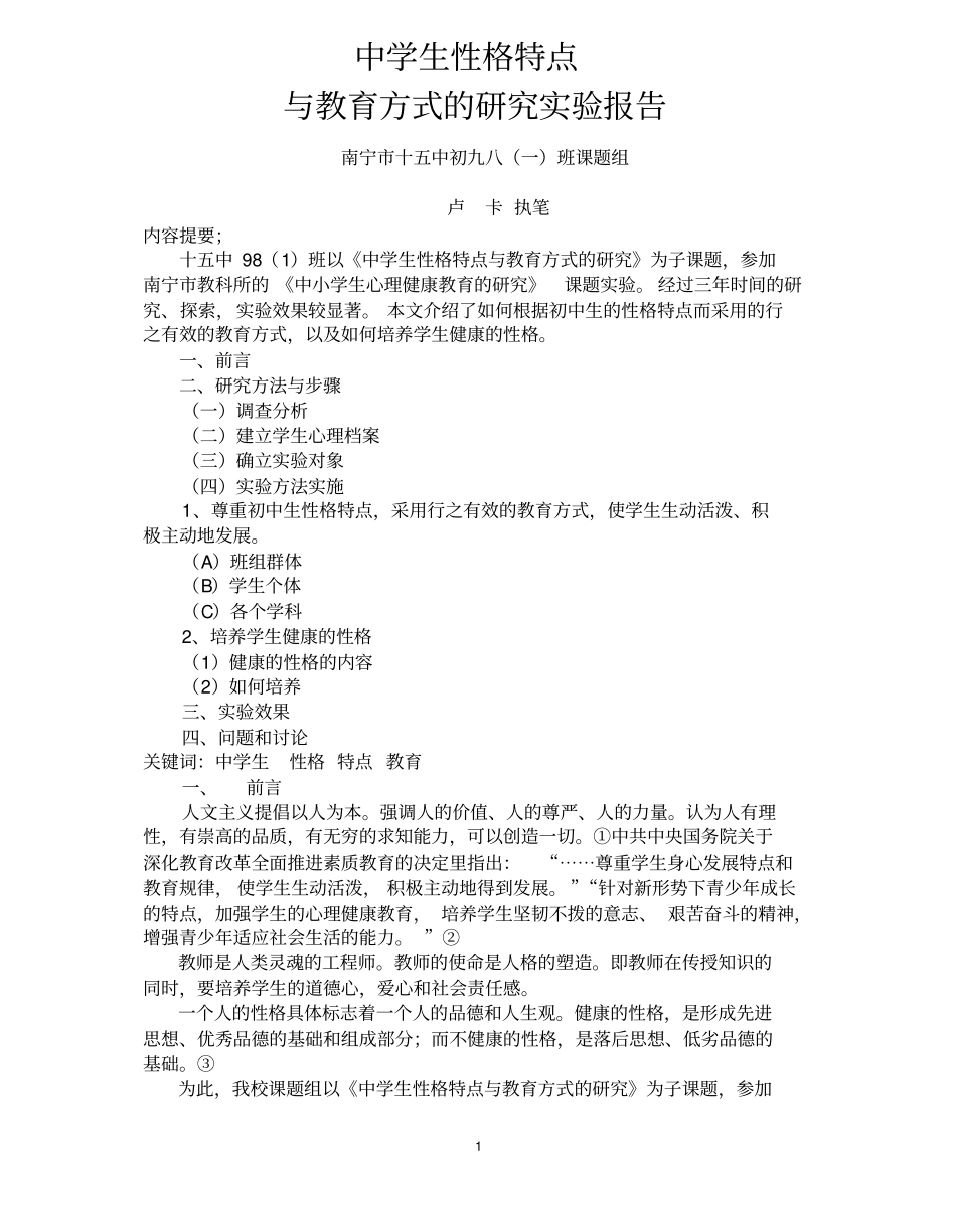 中学生性格特点_第1页