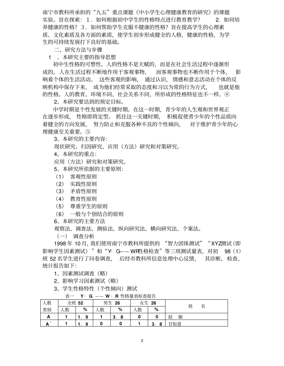 中学生性格特点_第2页