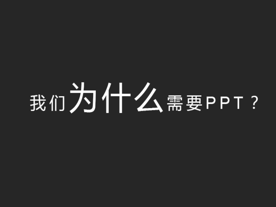 PPT排版制作技巧_第1页