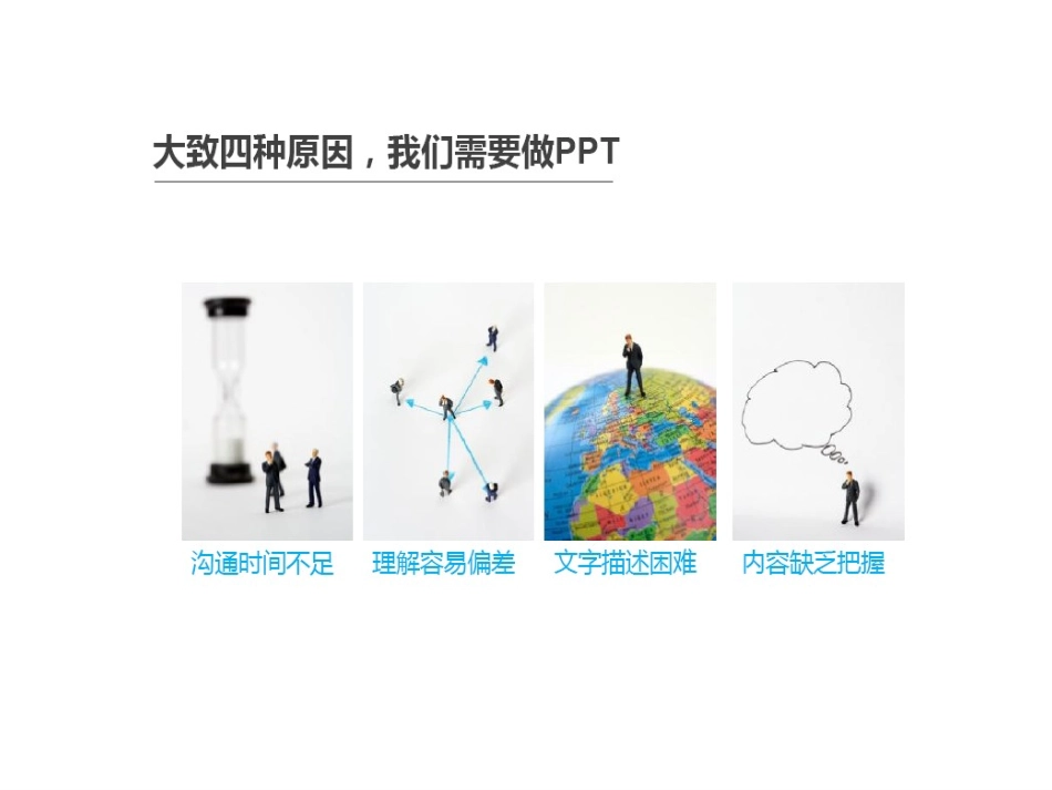 PPT排版制作技巧_第2页