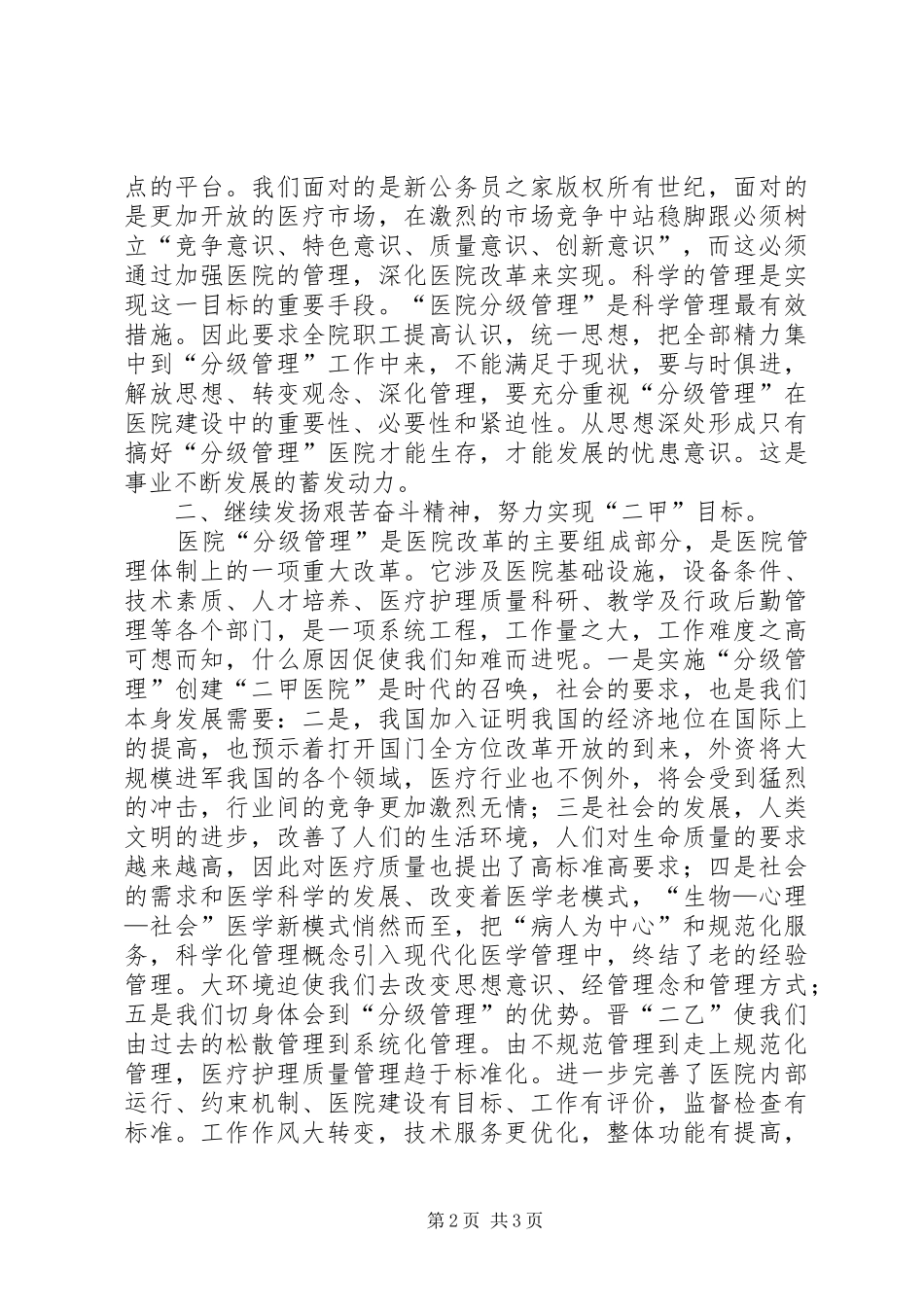 院长在创二甲医院动员大会上的讲话_第2页
