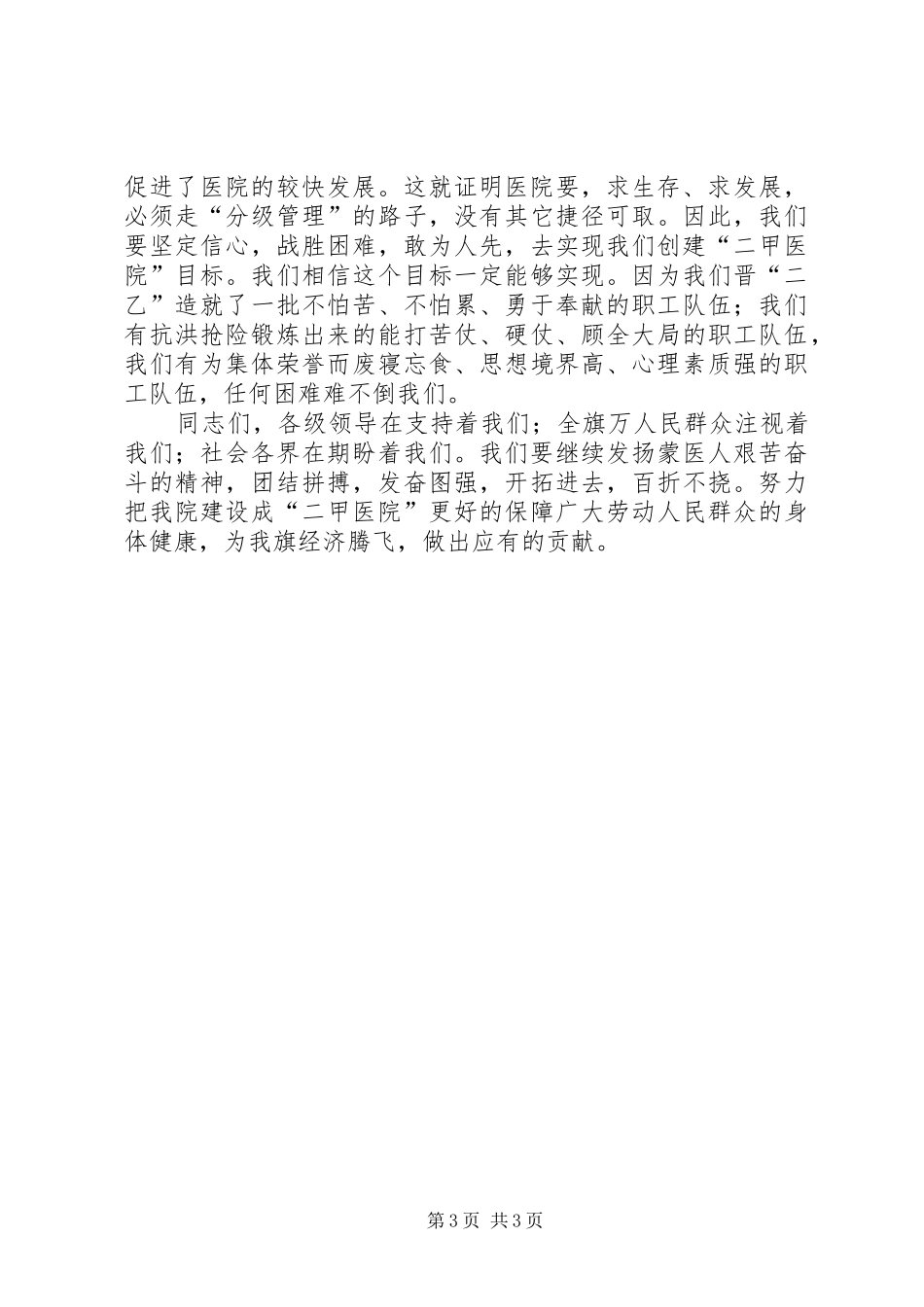 院长在创二甲医院动员大会上的讲话_第3页