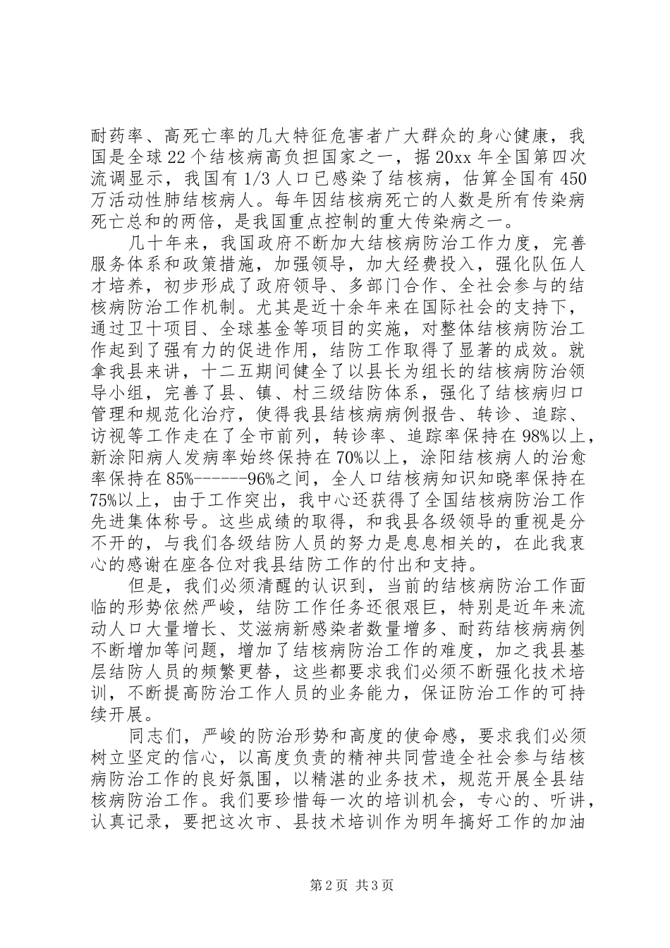 结核病防治演讲稿范文20XX年字_第2页