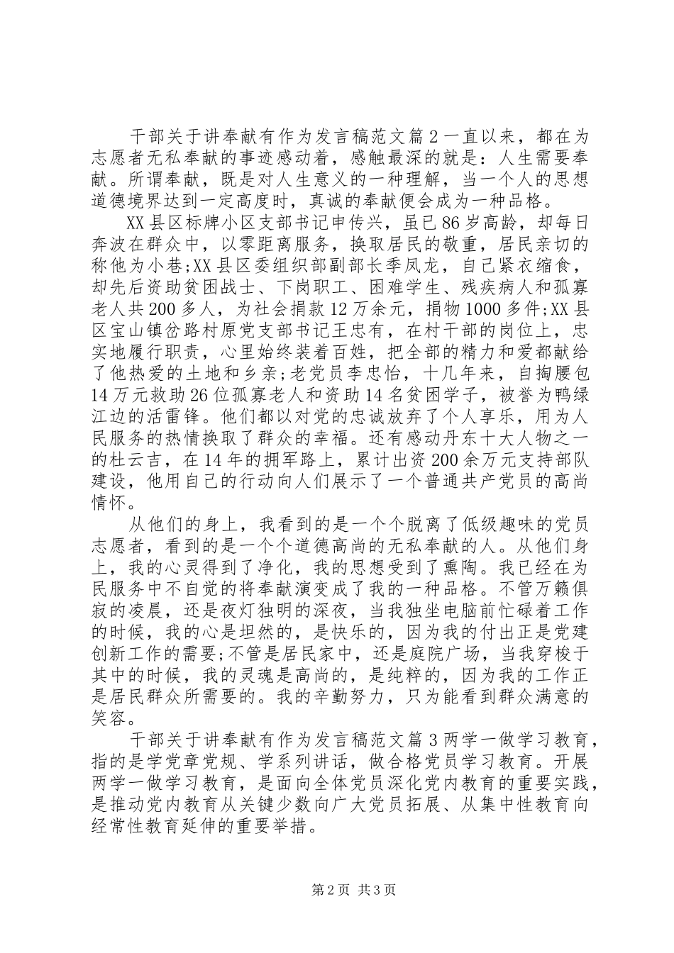 干部关于讲奉献有作为发言稿范文_第2页