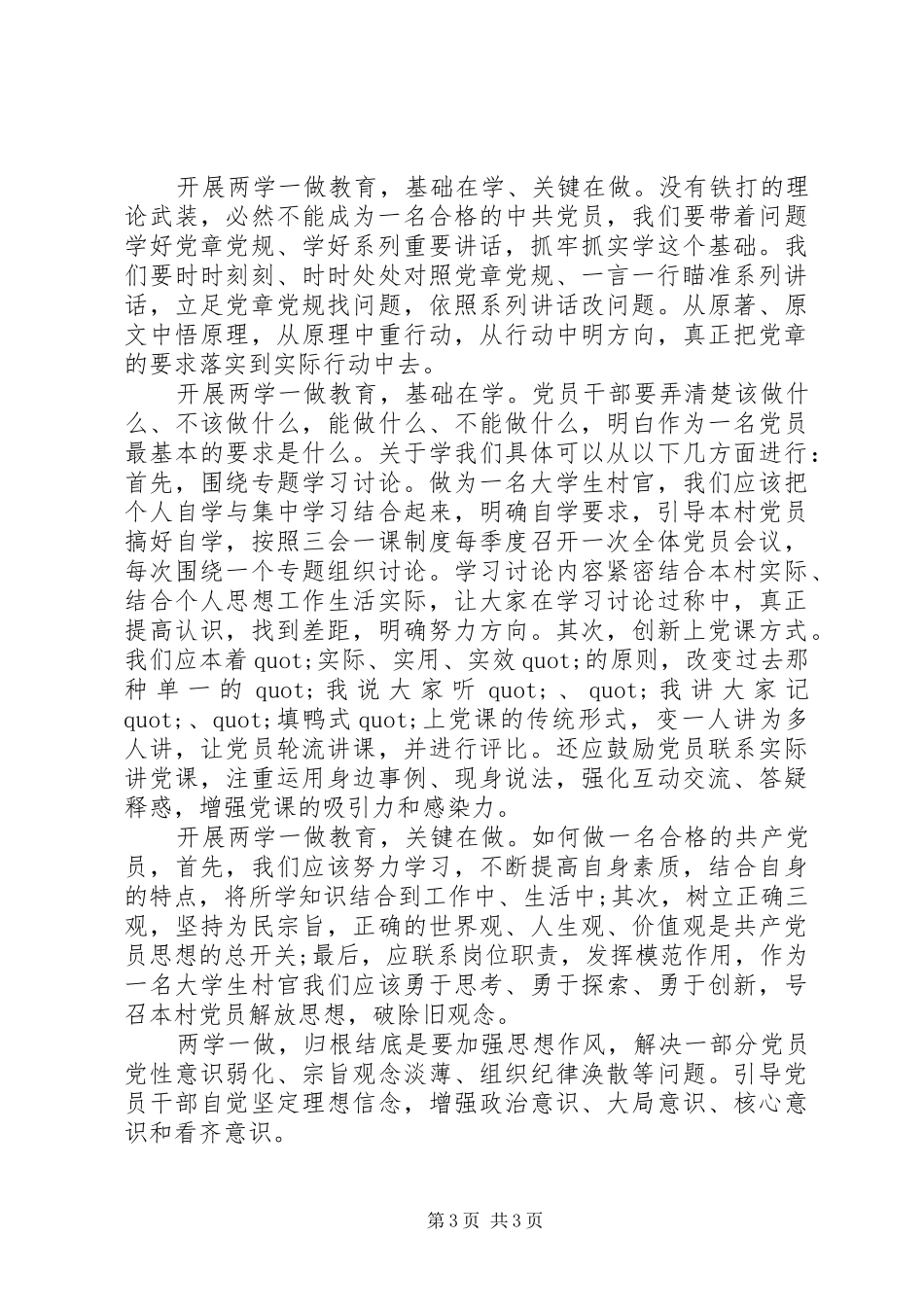 干部关于讲奉献有作为发言稿范文_第3页