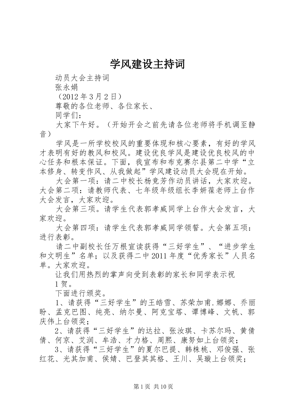 学风建设主持词_第1页