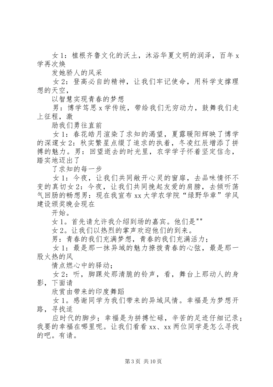 学风建设主持词_第3页