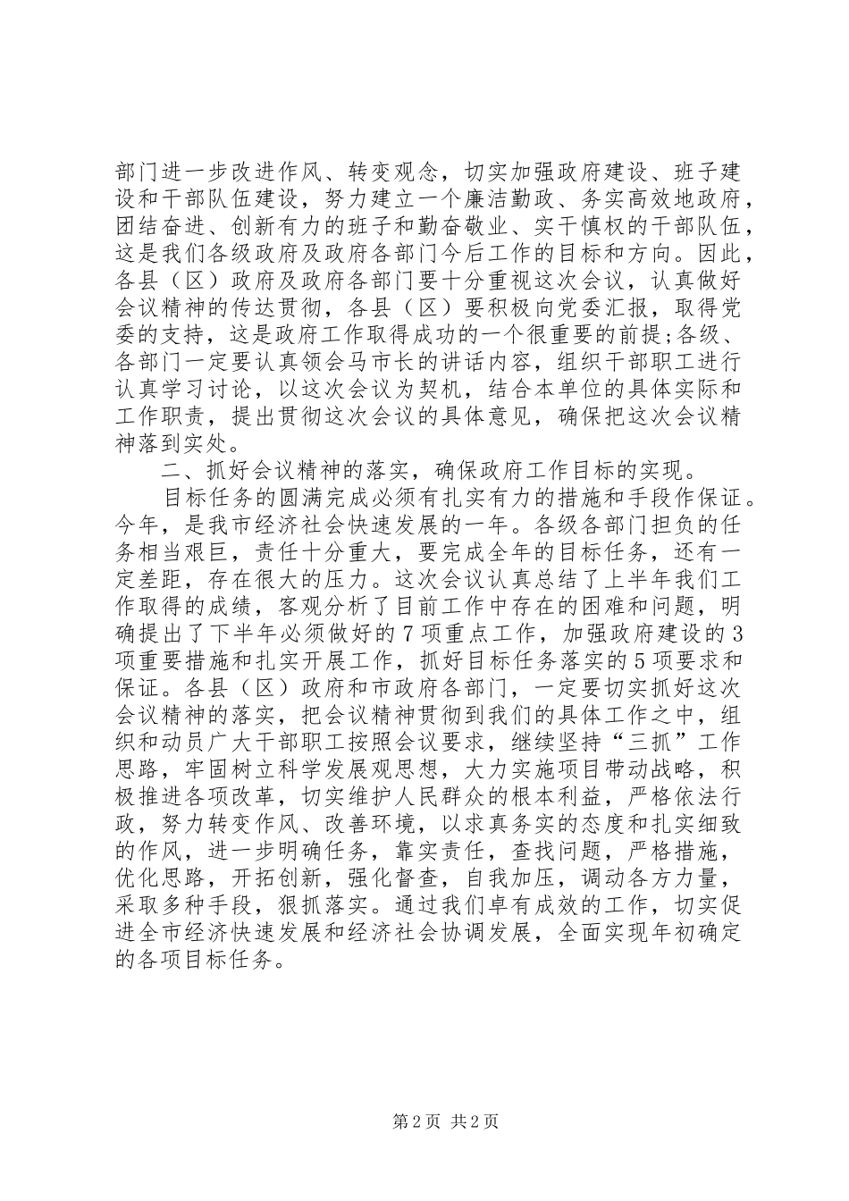 市政府全会主持词_第2页