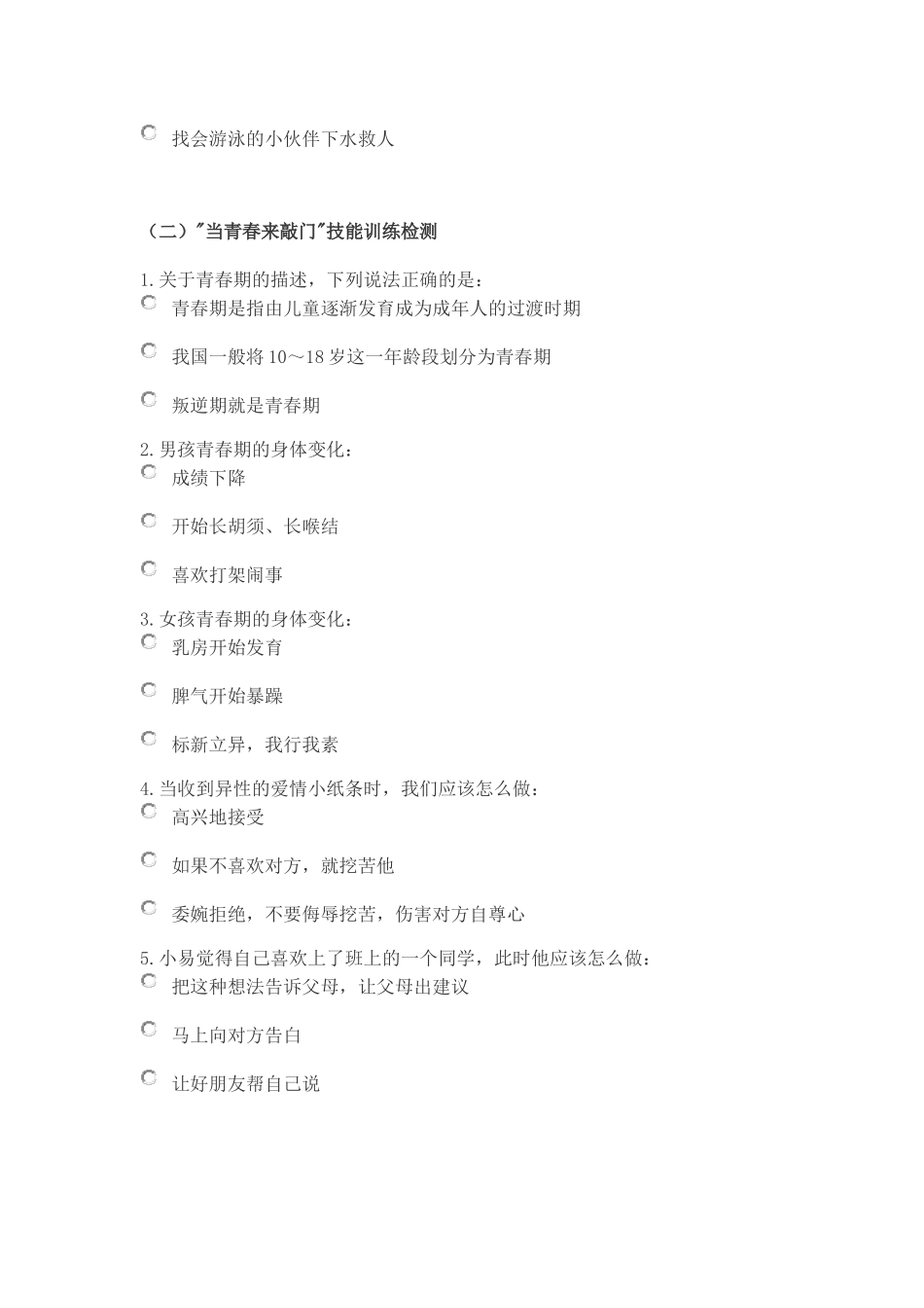 2018学生安全作业_第2页