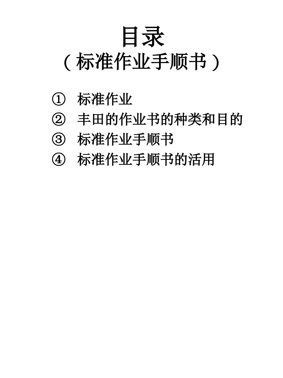 标准作业手顺书(中文)ver1.0_第2页