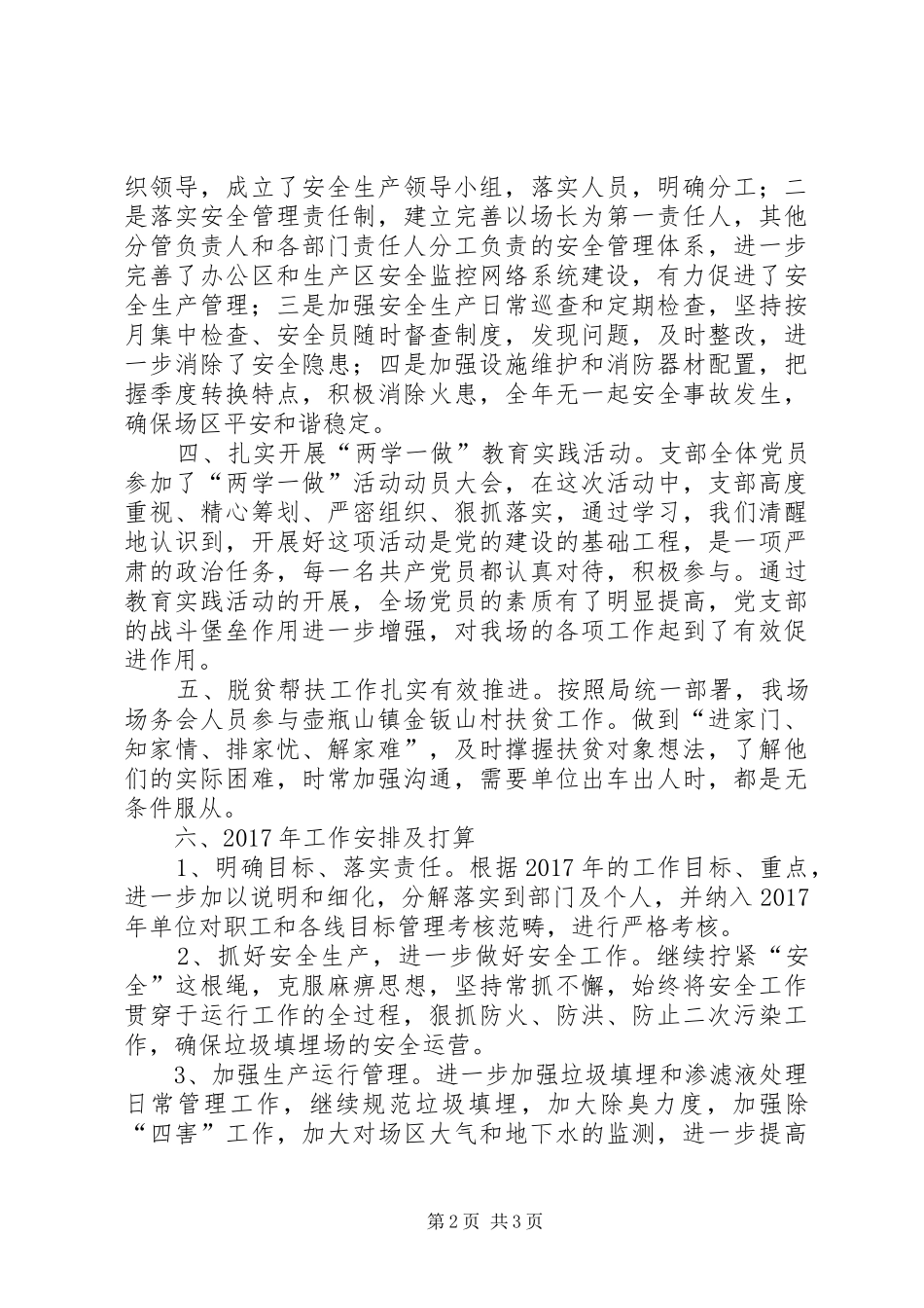 垃圾无害化处理场XX年工作计划_第2页