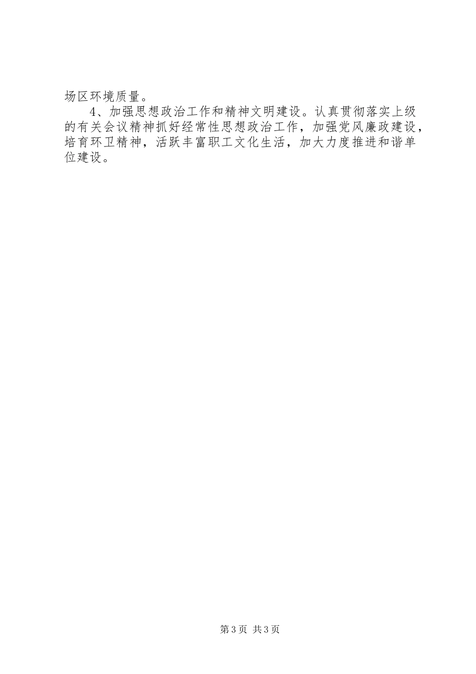 垃圾无害化处理场XX年工作计划_第3页