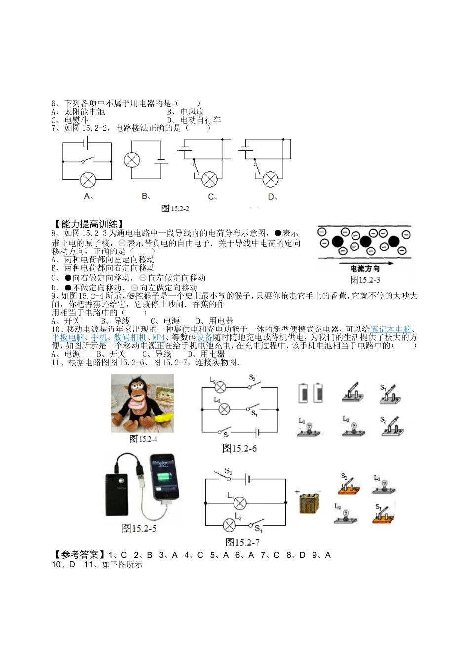 第十五章《电流和电路》节节练（熊英俊_第3页
