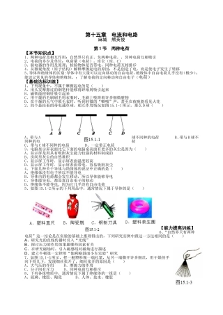 第十五章《电流和电路》节节练（熊英俊