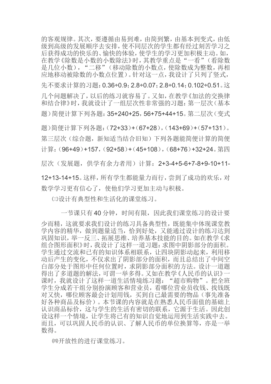 浅谈小学数学课堂练习的有效性_第3页