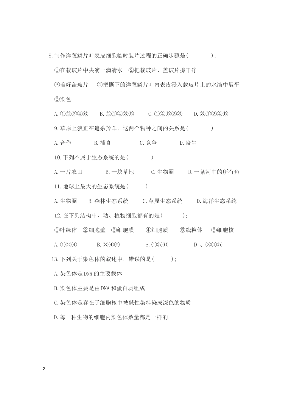 七年级上册生物期中试卷_第2页