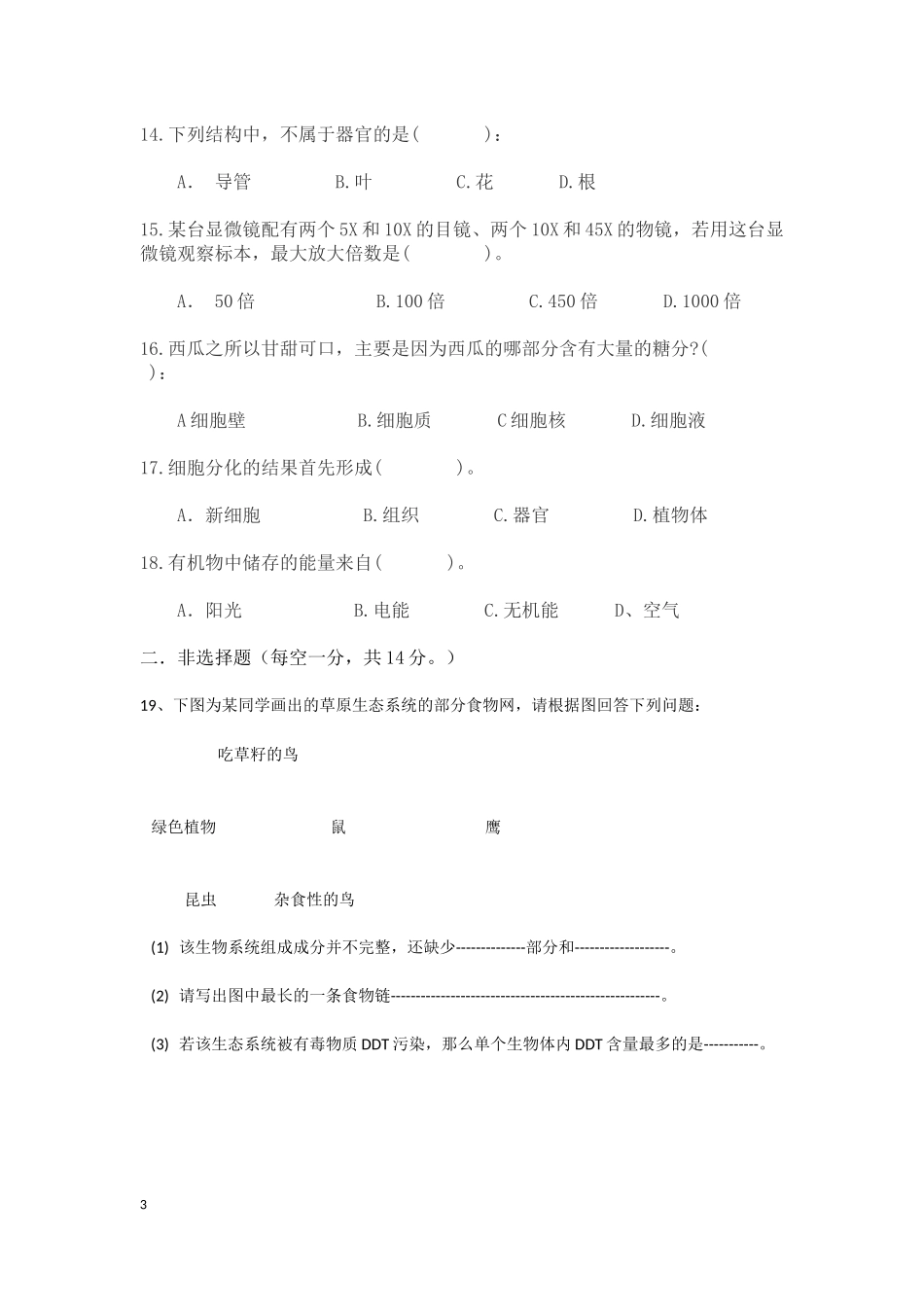 七年级上册生物期中试卷_第3页