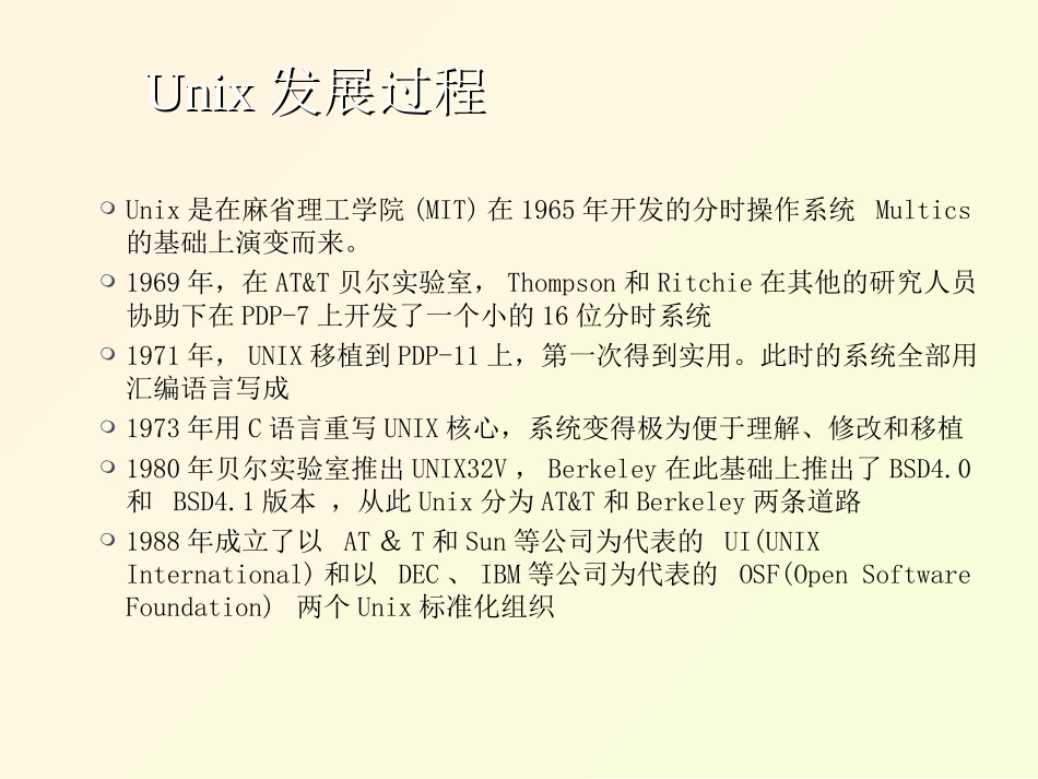 Unix系统安全管理_第3页