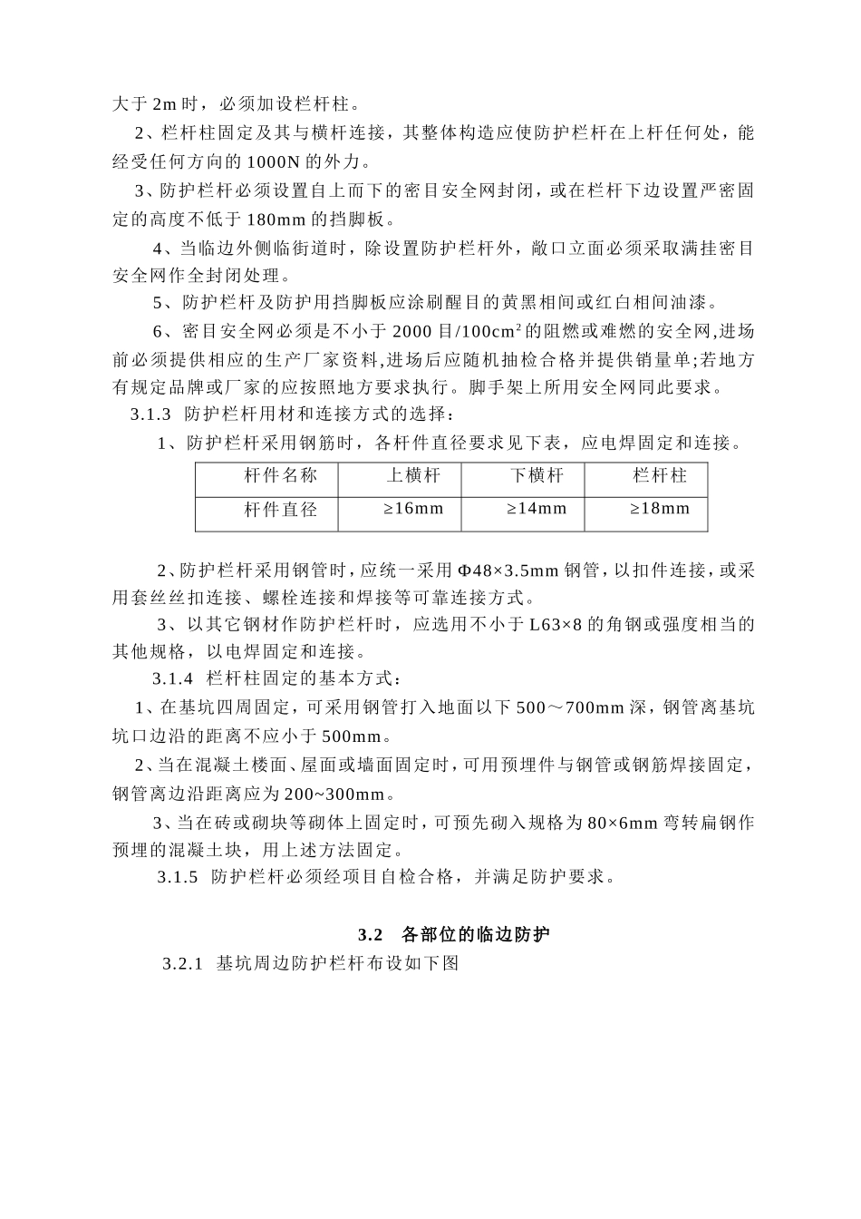 安全防护标准_第2页