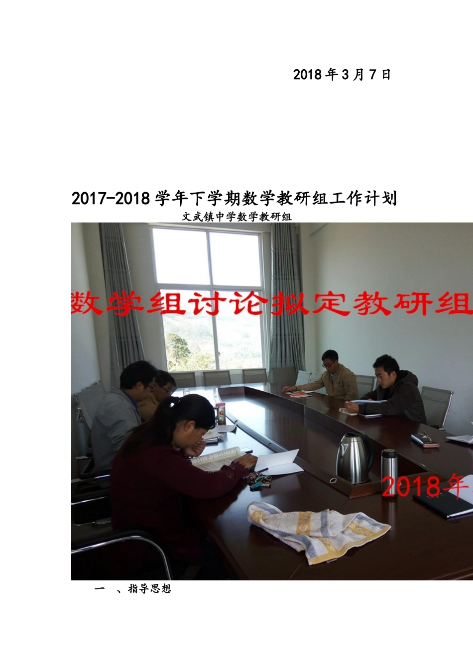 2018数学教研组计划_第2页