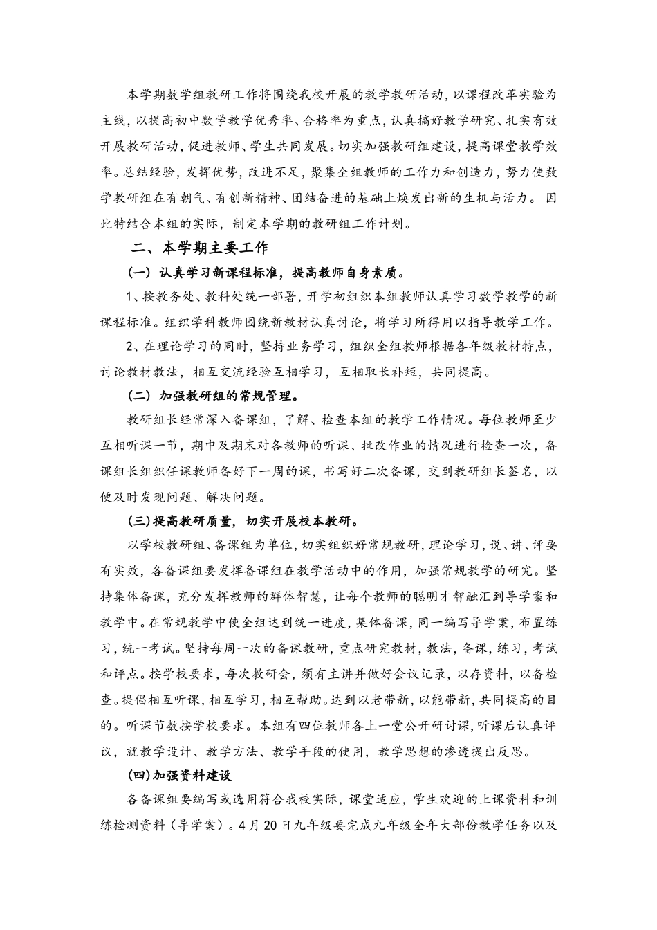 2018数学教研组计划_第3页