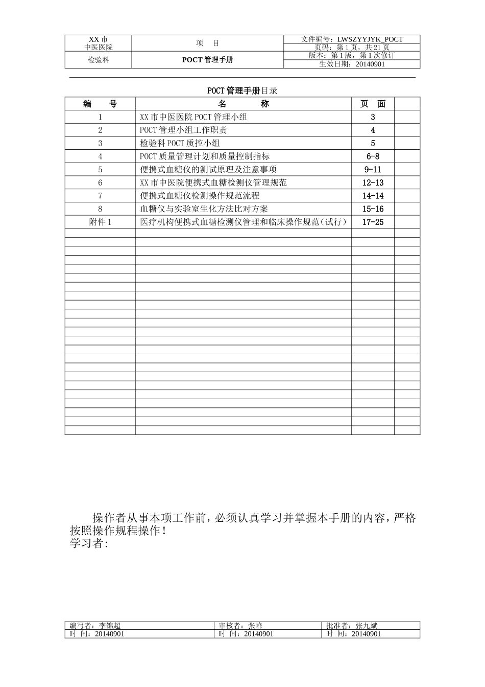 POCT管理手册_第1页