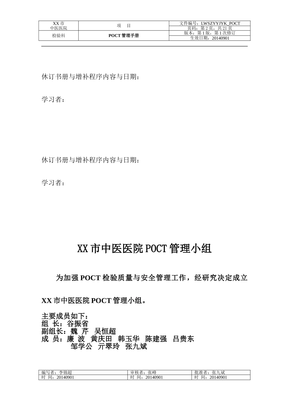 POCT管理手册_第2页