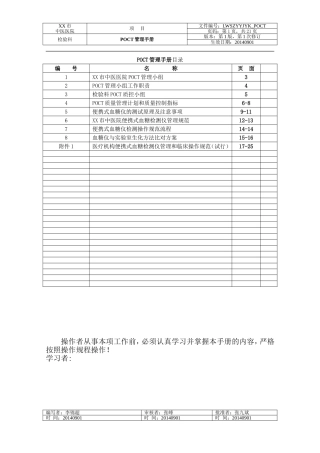 POCT管理手册