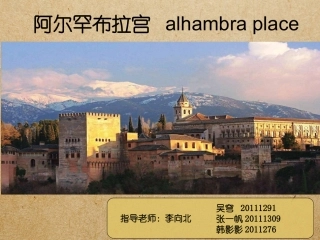 阿尔汉布拉宫