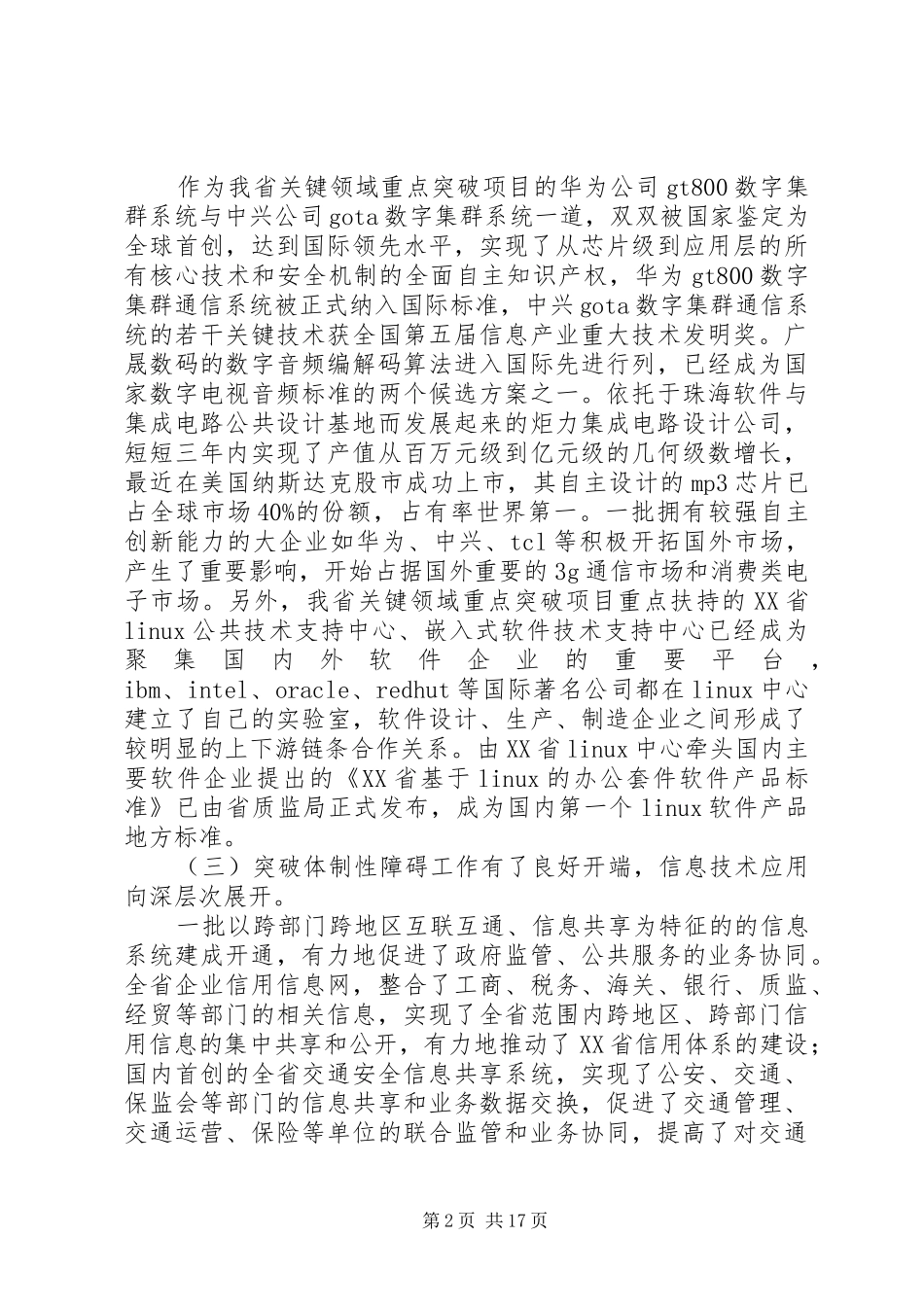 信息产业厅年终工作总结及明年工作计划_第2页