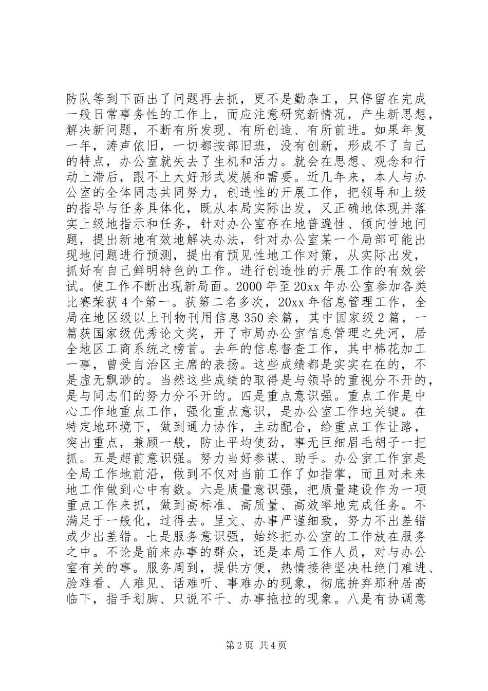 竞聘工商局办公室主任演讲稿报告_第2页