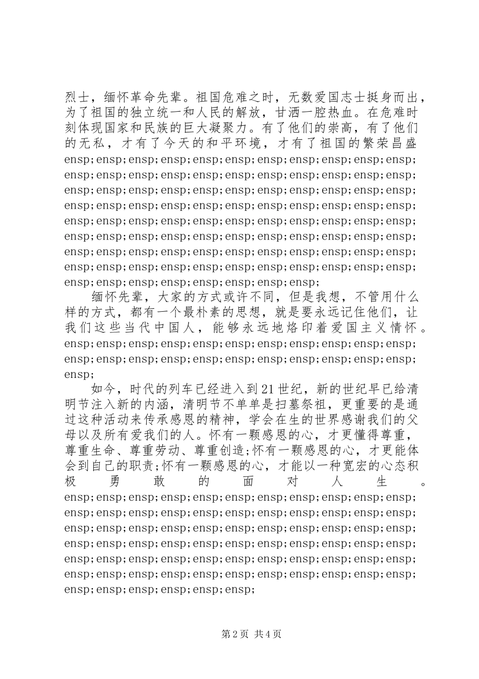 清明升旗仪式发言_第2页