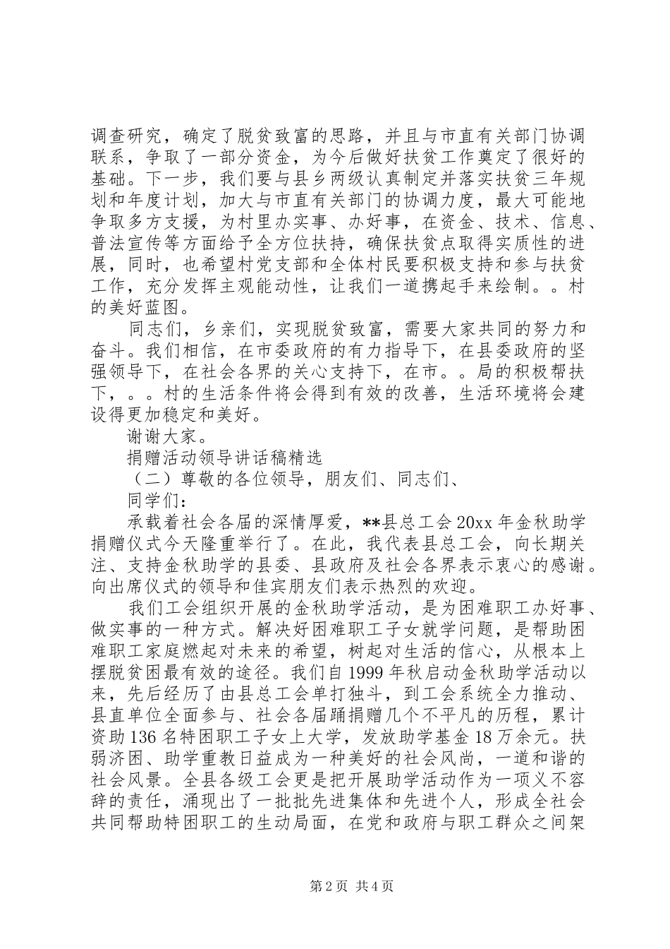 捐赠活动领导讲话稿精选_第2页