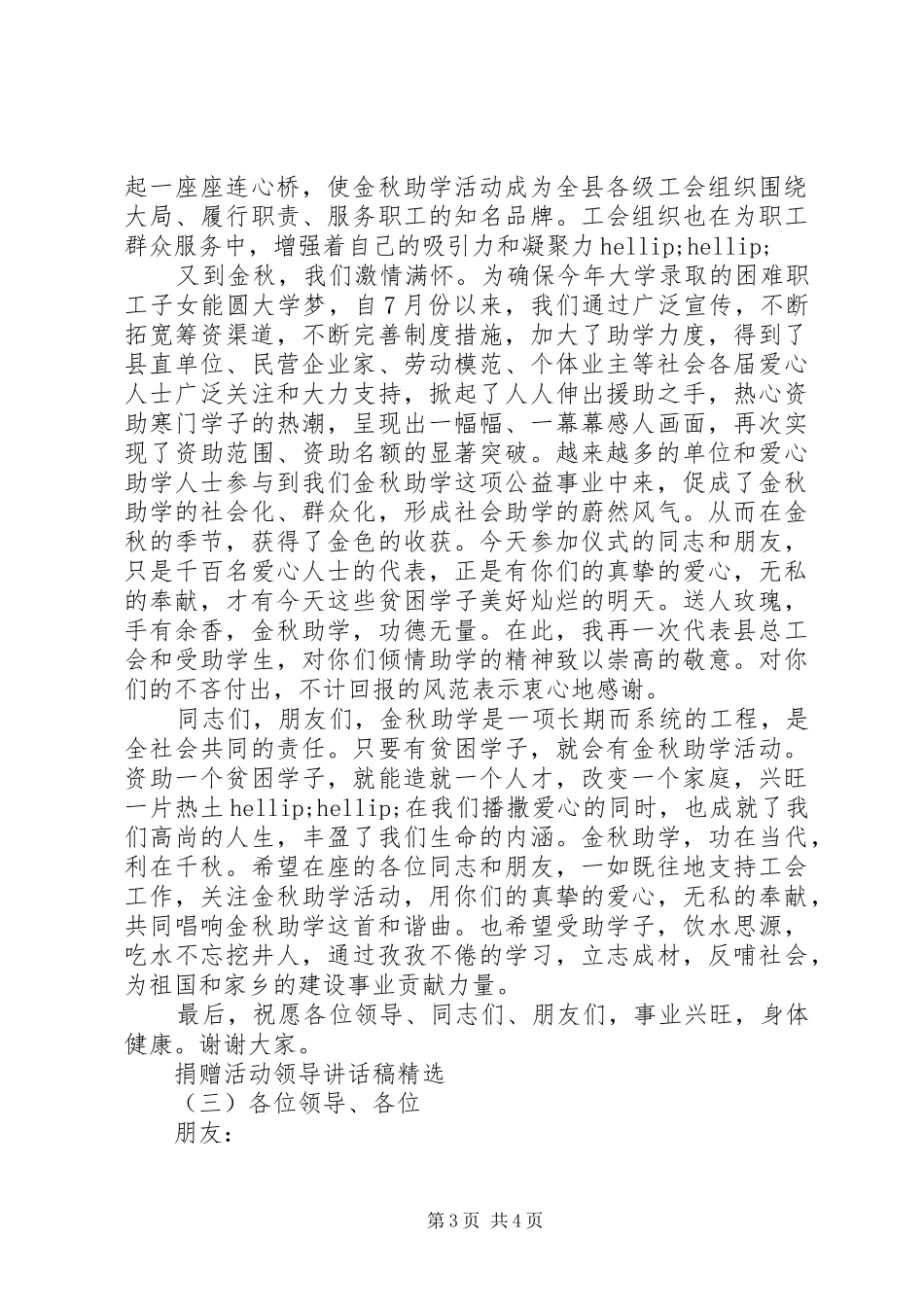 捐赠活动领导讲话稿精选_第3页