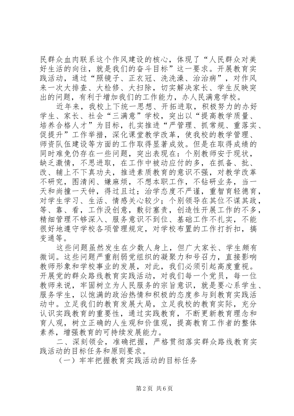 南双庙中心小学党的群众路线教育实践活动动员会上的讲话_第2页