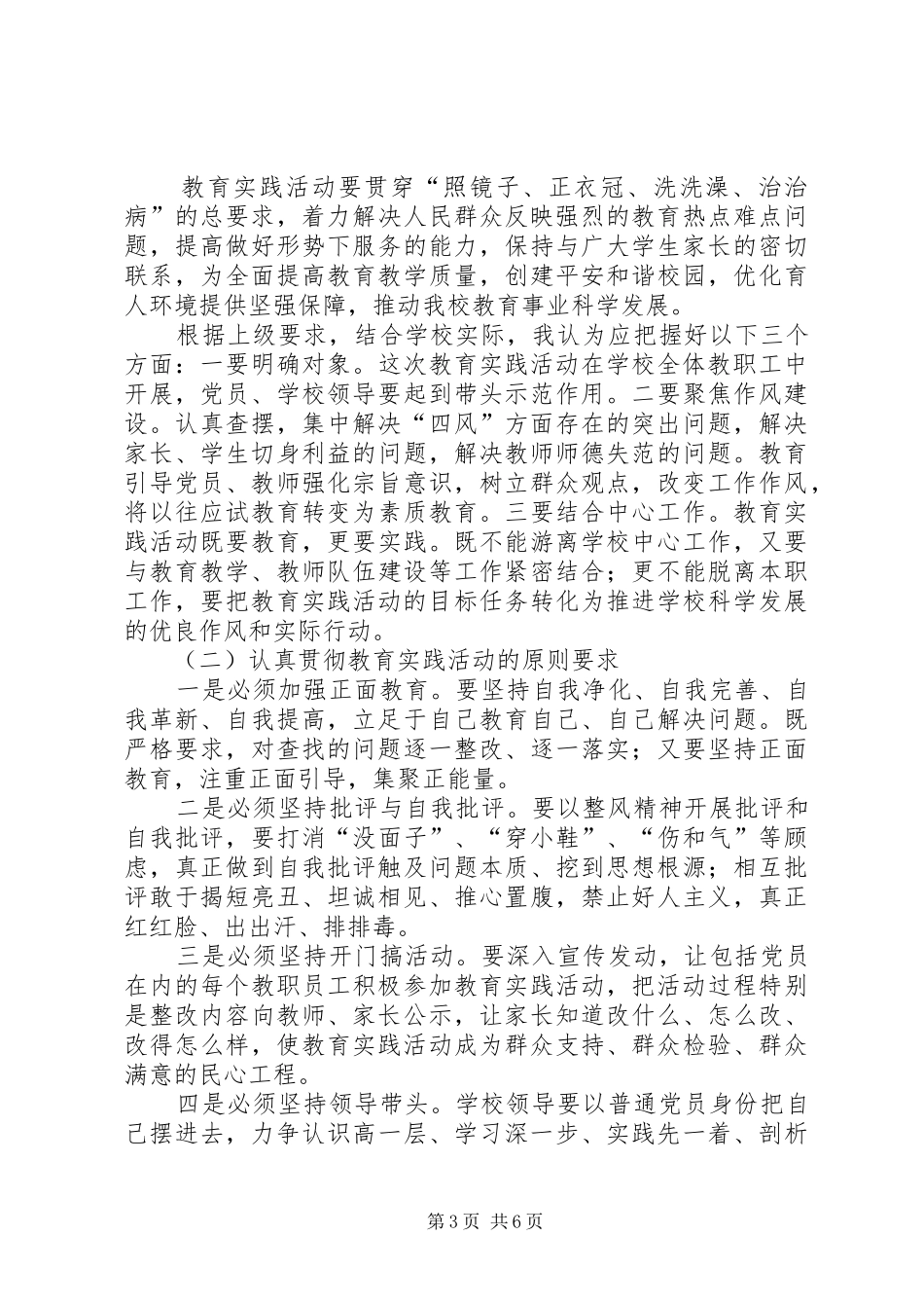 南双庙中心小学党的群众路线教育实践活动动员会上的讲话_第3页