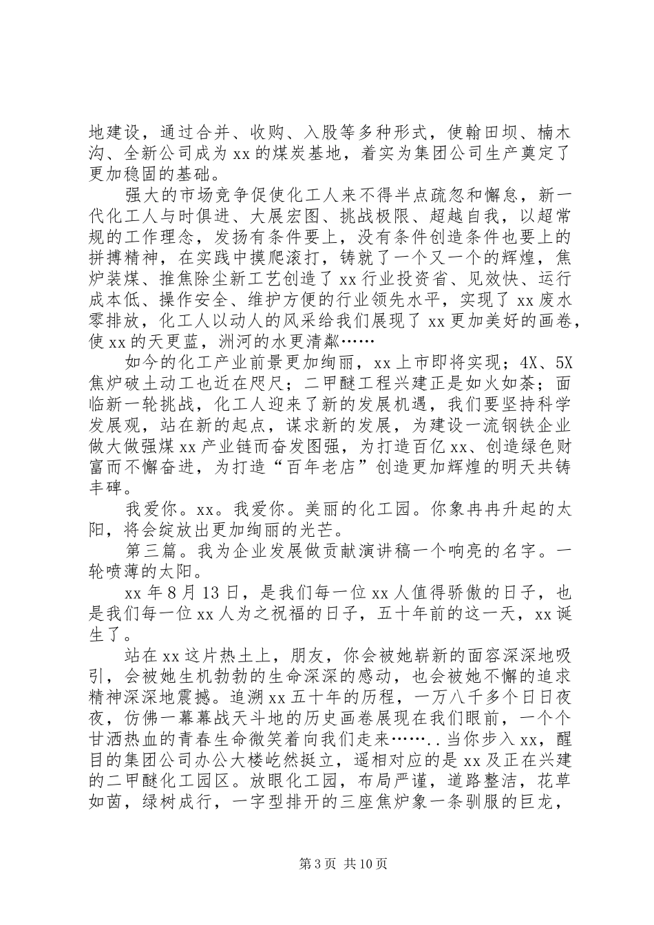 演讲稿《我为神华销售发展贡献力量》[模版]_第3页