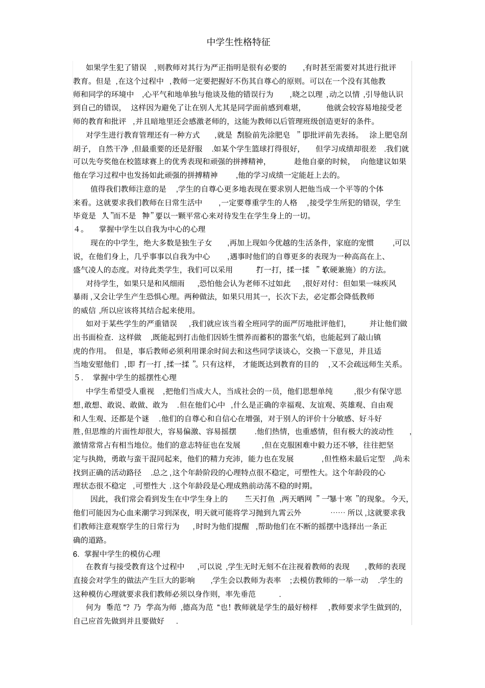 中学生性格特征_第2页
