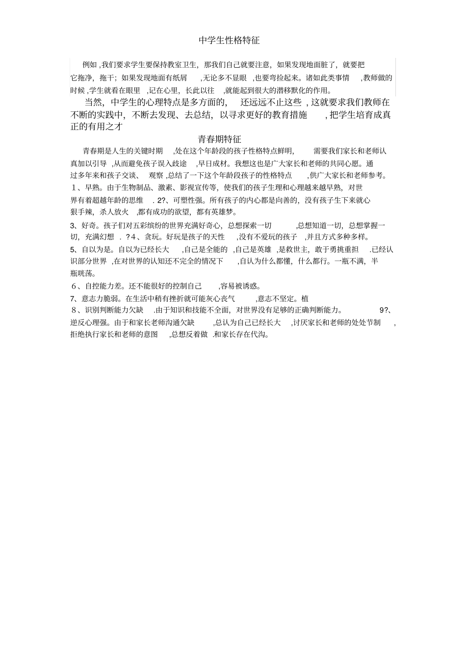中学生性格特征_第3页
