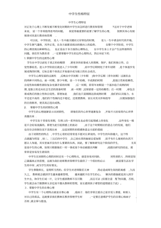 中学生性格特征