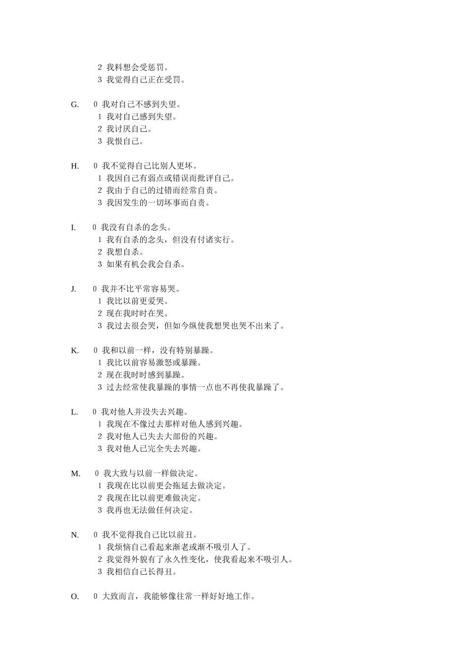 爱丁堡产后抑郁量表_第2页