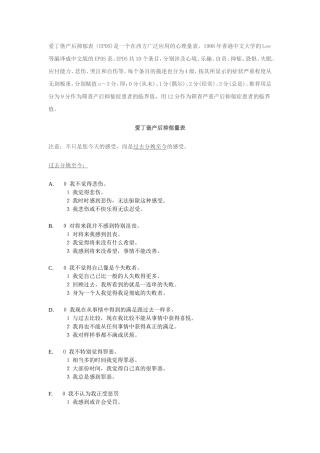 爱丁堡产后抑郁量表