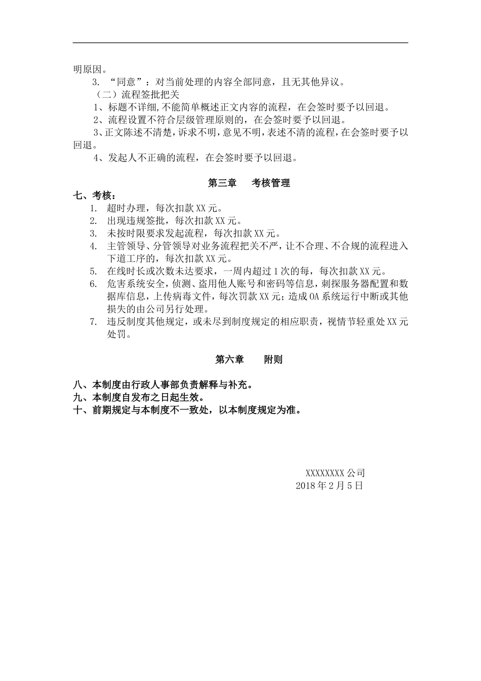 OA管理制度_第3页
