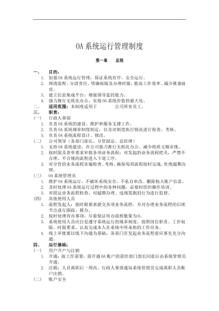 OA管理制度