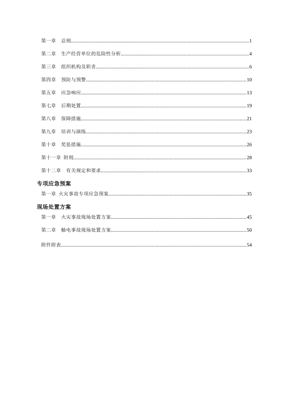 安全生产事故应急预案 -  百雀羚_第3页