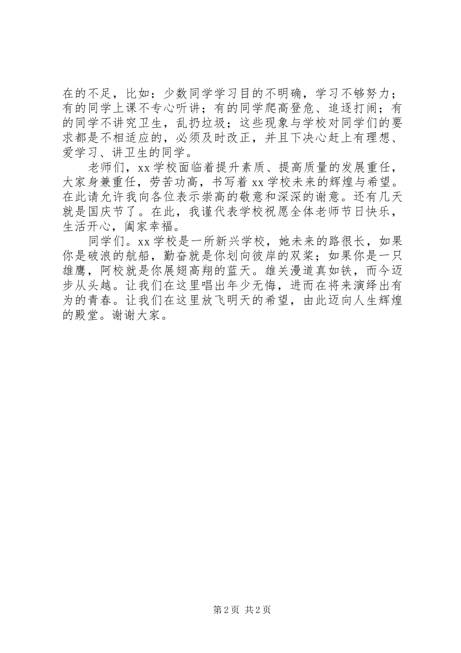 小学教育教学表彰会讲话稿_第2页