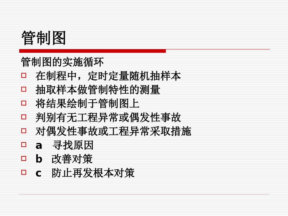 Xbar-R控制图&P控制图介绍_第2页