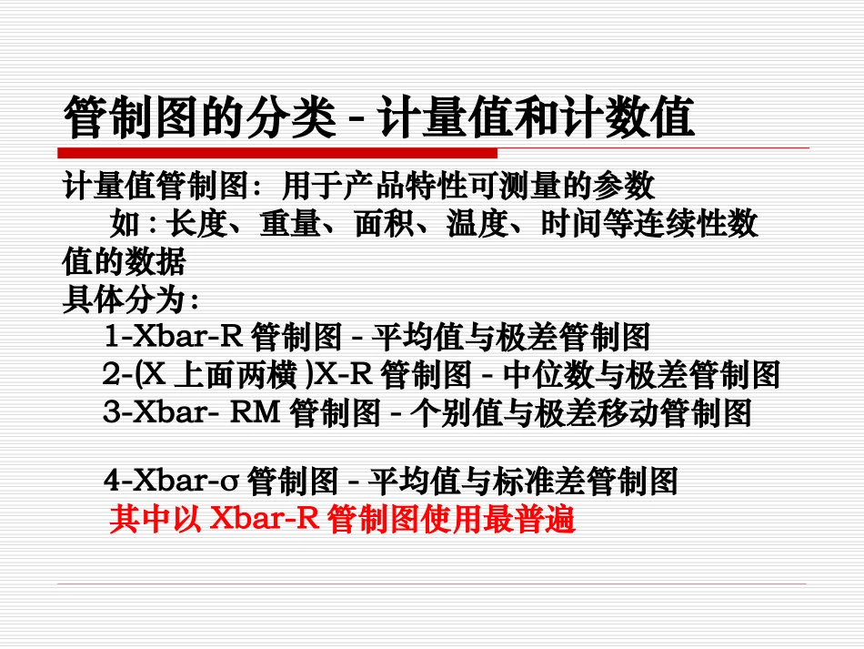 Xbar-R控制图&P控制图介绍_第3页