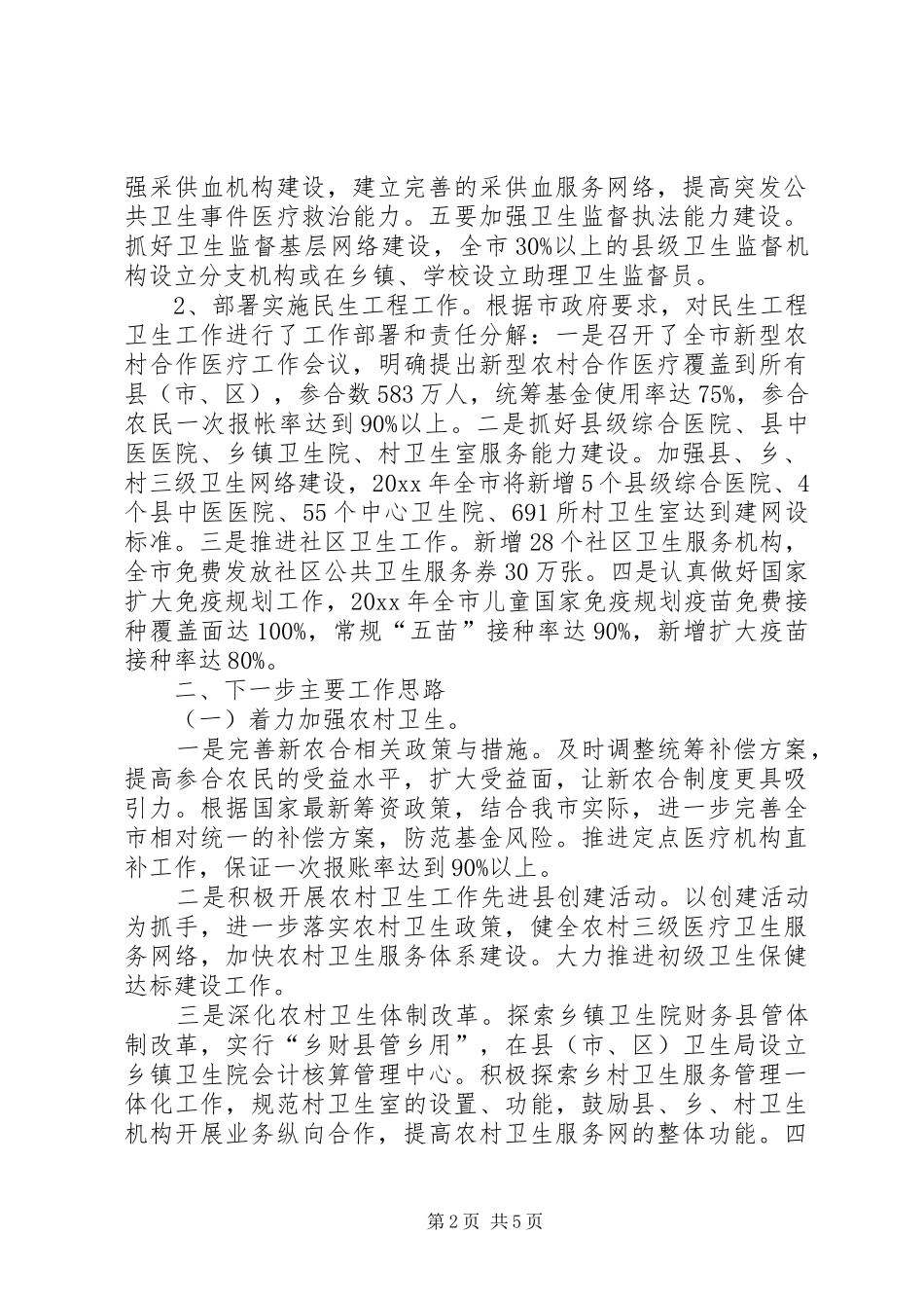 卫生局季度工作总结及次季度的工作计划_第2页