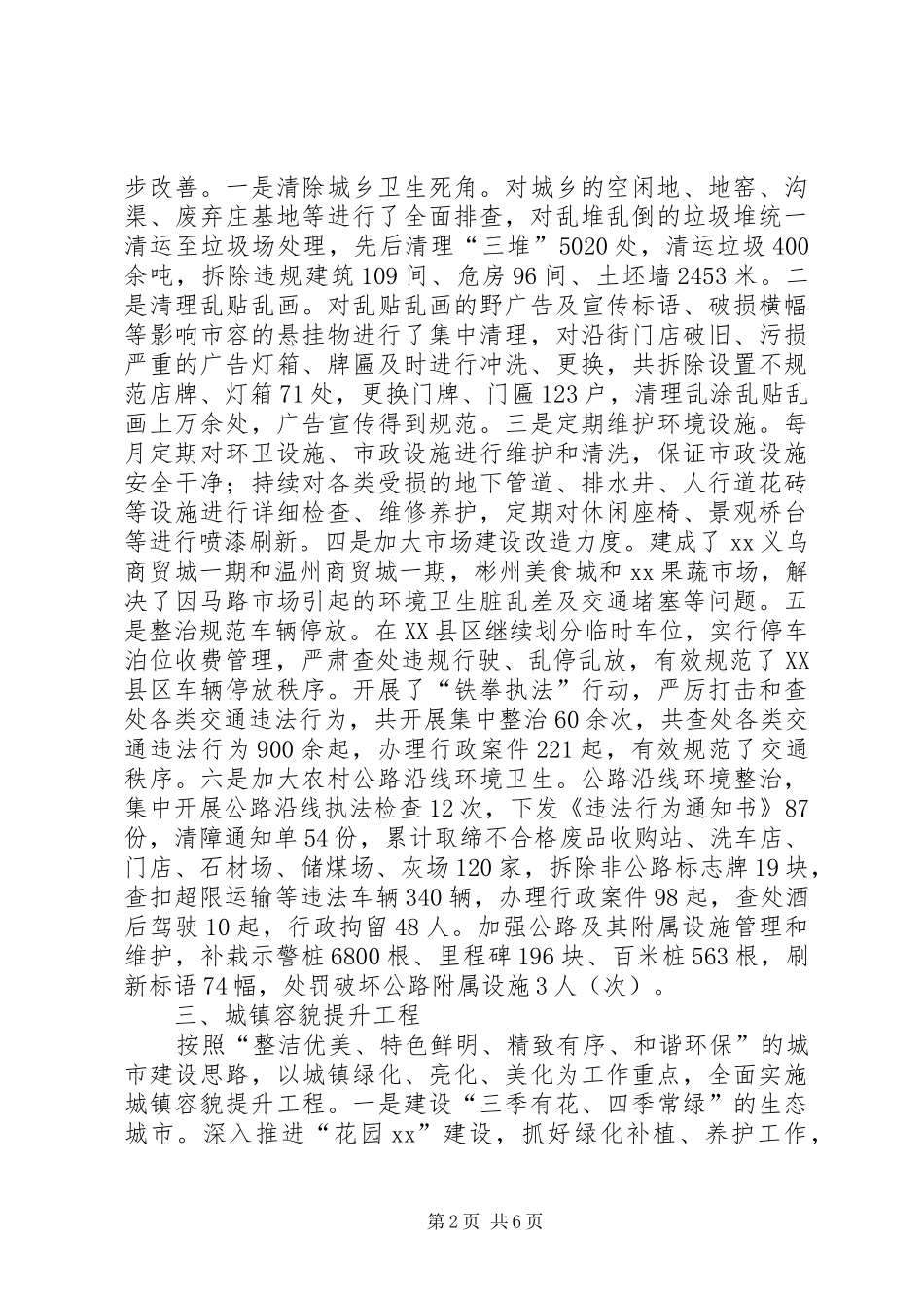 创建工作回顾与明年工作计划_第2页